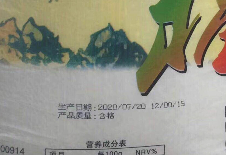 大米袋打生產(chǎn)日期噴碼機(jī)樣品2